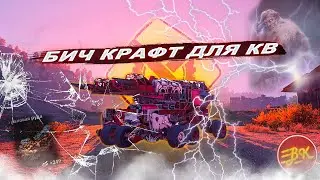 Крафт для новичка в кв. 