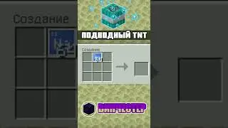 Подводный TNT в Майнкрафт БЕЗ МОДОВ | Minecraft Education Edition | mcbe 