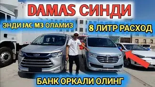 DAMAS СИНДИМИ ЯНГИ JAC M3 ТЕЖАМКОР ВА КУЛАЙ, CHINA MOTORS Shehroz tv/Shexroz tv