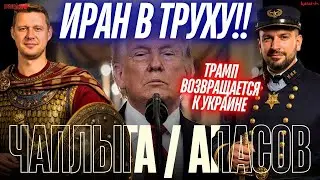 Trump is done with Iran – Ukraine is next. What does this mean?