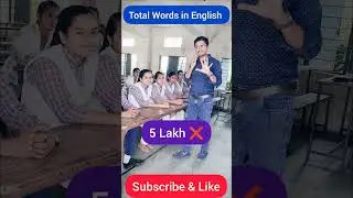 Total Words in English। अंग्रेजी में कितने शब्द है। Hindi Gk 