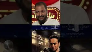 رسالة للمطرب الممثل الكبير مصطفى قمر بكل امانة و صراحة بعد فيلم اولاد حريم كريم 🤷🏽‍♂️