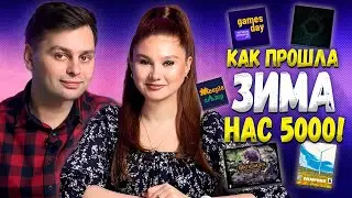 🎩 ЛУЧШЕЕ ЗА ЗИМУ - Настольные игры и Мероприятия