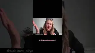 Почему мы боимся?