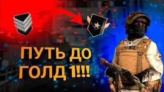 Дорога до голда (Standoff 2)
