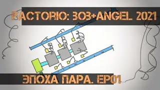 Factorio B+A 2021. Эпоха пара. ep01 - Начинаем начинать!