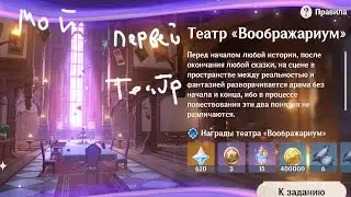 МОЙ ПЕРВЫЙ ТЕАТРР