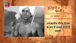 Today In History | इतिहास के पन्नों में 15 November 2023 #gkfacts #currentaffairs #shorts #gkquiz