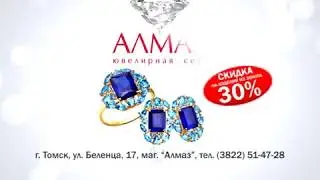 Алмаз. Рекламный ролик.