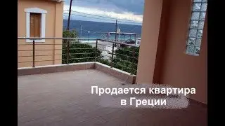Купить квартиру в Греции дешево это реально. Продается квартира площадью 91 кв.м. в Греции