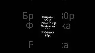 секонд покупки в образе. 