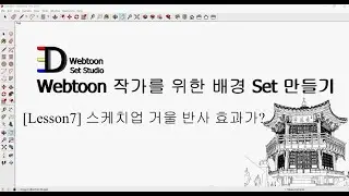 Sketchup Background Set-up: Is it possible to reflect the mirror in the Lesson 7 sketch-up?