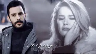 kuzgun & dila - Берегу