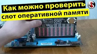 Обзор тестеров каналов связи между слотом оперативной памяти и процессором (DDR3, DDR4, DDR5)