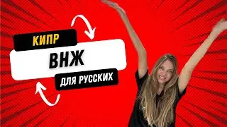 Как переехать на Кипр в 2023 году (актуальная информация) Как получить европейский паспорт?