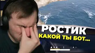 РОСТИК РУИНИТ ГЛЕБУ в PUBG 