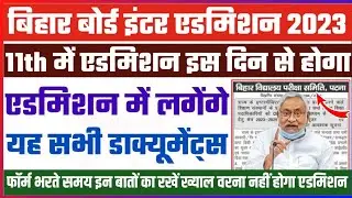 Bihar board inter admission 2023|inter me admission kab se hoga 2023|11th admission kab se hoga 2023