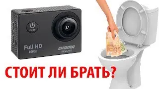 Обзор Экшн-камеры DIGMA DiCam 145 из Ашана. Стоит ли брать?