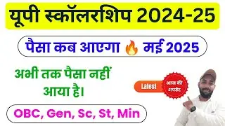 UP Scholarship Kab Tak Aayega 2025 | UP Scholarship Latest News Today | UP Scholarship Today News