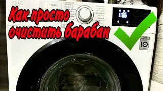 КАК ВКЛЮЧИТЬ ФУНКЦИЮ САМООЧИСТКИ НА СТИРАЛЬНОЙ МАШИНКЕ LG