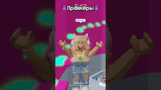 А какие типы знаете вы?🩷пишите ответ в коменты👉🏻 #roblox