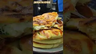 Лепешка Хачапури. Лепёшка с сыром и зеленью на завтрак. Рецепт завтрака. #рецепт #рецепты #shorts