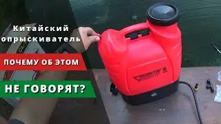 Проверьте объём своего опрыскивателя.