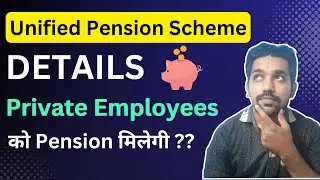 Unified Pension Scheme kya hai - DETAILS in Hindi | Private Employees Eligible?
