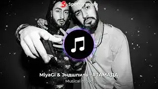 MiyaGi & Эндшпиль - #ТАМАДА