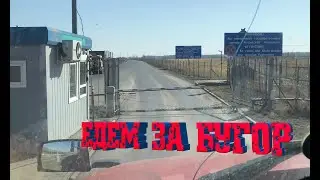 Рейс за границу