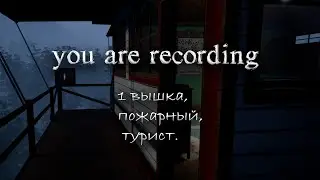 СМОТРИТЕЛЬ ПАРКА / you are recording #2024 #прохождение #стрим #инди_игры  #Хорроры