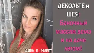 #ШЕЯ
