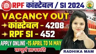 🔥Railway RPF Notification OUT | RPF Constable & SI Vacancy 2024 Notification Out | Radhika Mam 