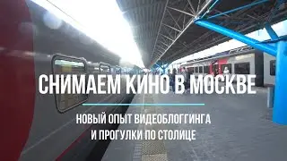 Секреты съемки в кино: Джалинга и Москва 2023
