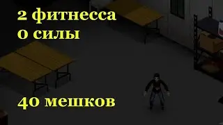 Project Zomboid 41.78 | 50к | Просто не ваш день | пытаемся прожить год
