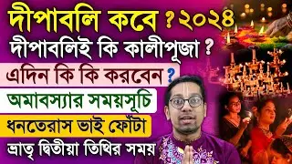 Diwali Dipavali Mahatmya Katha 2024 | Dhanteras Bhratri Dwitiya Kartik Amavasya Time