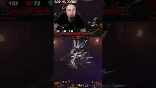 Баф на голду#lastepoch  #diablo4 #diabloiv #игра #игра #games #игры  #twitch #gaming #stream #mmorpg