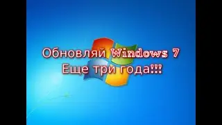 Установка BypassESU в Windows 7 и обновление до 2023 года