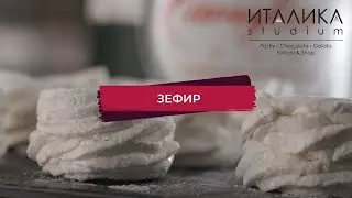 Зефир с новым глюкозным сиропом.