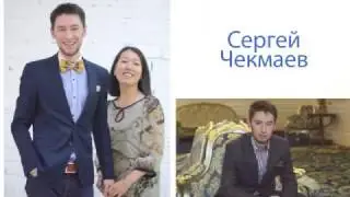 Сергей Чекмаев. Работа через интернет.