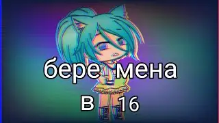 мини фильм||Беременна в 16ll Gacha Life