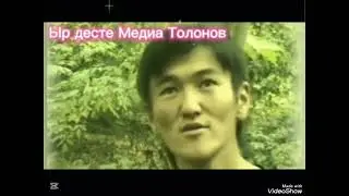 Кабылбек Боконов Баралбадым