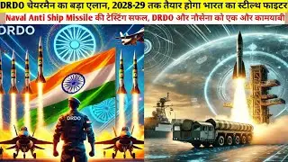 Naval Anti Ship Missile की टेस्टिंग सफल, DRDO और नौसेना को एक और कामयाबी