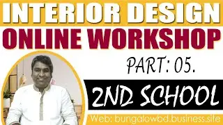 PROFESSIONAL INTERIOR DESIGN ONLINE WORKSHOP- 5 | প্রফেশনাল ইন্টেরিয়র ডিজাইন অনলাইন ওয়ার্কশপ- ৫