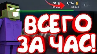 НОВЫЙ И БЫСТРЫЙ ФАРМ ГОЛДЫ В БЛОК СТРАЙК | КАК НАФАРМИТЬ ОЧЕНЬ МНОГО БС ГОЛД В BLOCK STRIKE