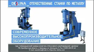 Пневматический ковочный молот