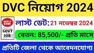 DVC Recruitment 2024 | West Bengal Job Vacancy 2024 |