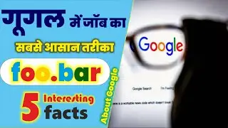 Google में Job पाने का सबसे आसान तरीका यह है|, Top 5 interesting facts about Google