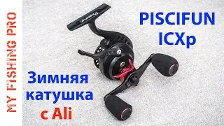 Зимняя Мультипликаторная Катушка PISCIFUN ICXp - Первые Впечатления!