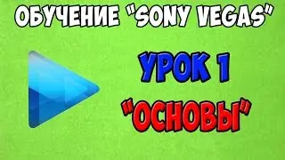 Sony Vegas | Основные возможности | #1